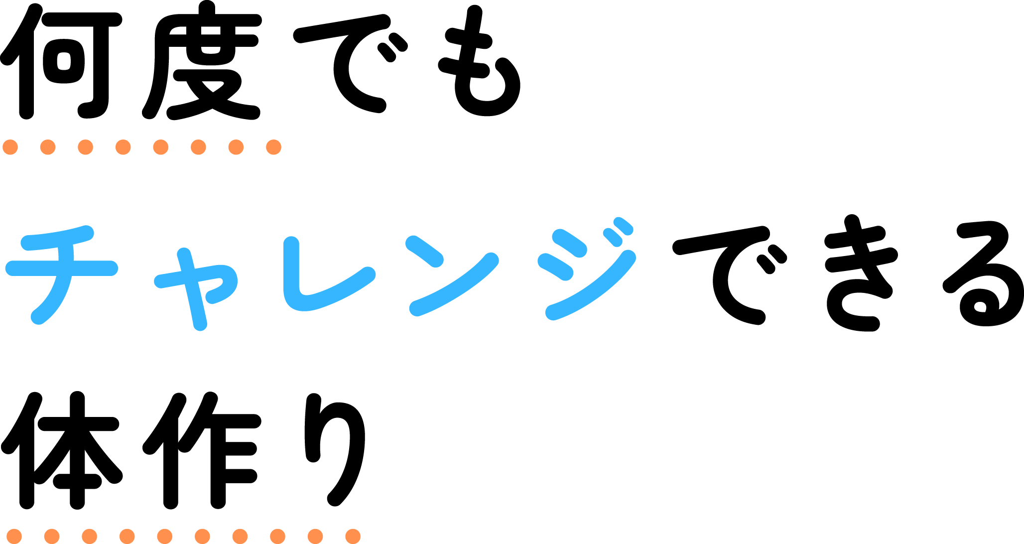 何度でもチャレンジできる体作り 整体RE.TRY